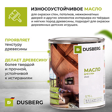 Масло Dusberg для стен внутри помещения бесцветное 0,75 л