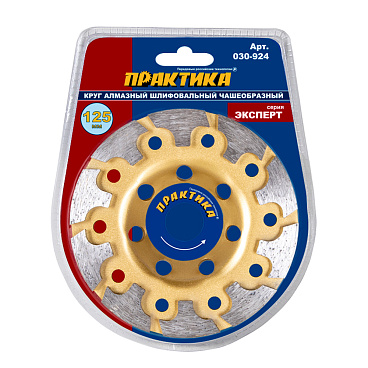 Чашка алмазная по бетону Практика Turbo 125х22 мм