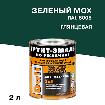 Грунт-эмаль по ржавчине 3в1 Dali зеленый мох RAL 6005 глянцевая 2 л