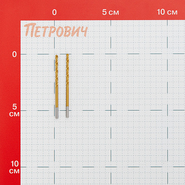 Сверло по металлу спиральное Hilberg 2,5х57 мм кобальтовое (2 шт.) (CO025)