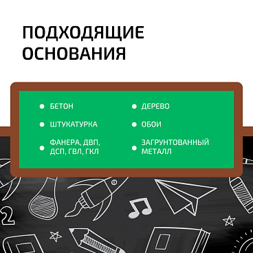 Краска для школьных досок акриловая Радуга ВДАК-1170 черная матовая 0,9 л