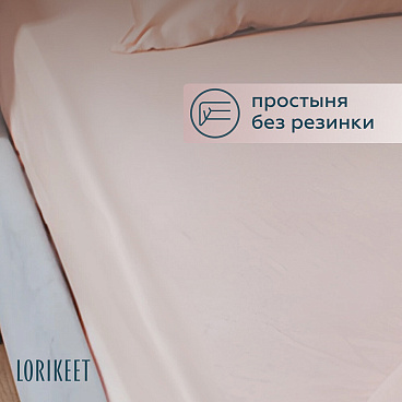 Комплект постельного белья 2-спальный сатин Lorikeet Solo пудровый с простыней 215х260 см