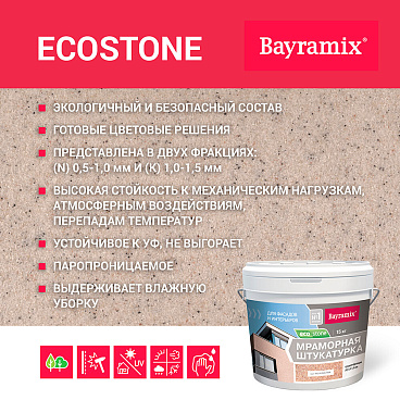 Штукатурка декоративная мраморная Bayramix EcoStone 978 15 кг