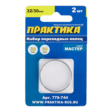 Кольцо переходное для дисков Практика 32/30 мм (2 шт.) (776-744)