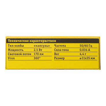 Лампа светодиодная Navigator G4 2,5 Вт 3000К теплый свет 220 В капсула (713471/71347)