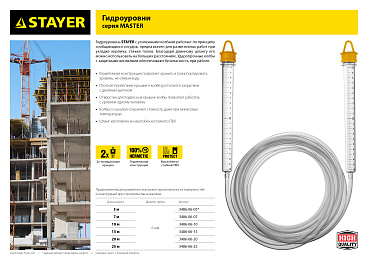 Гидроуровень с измерительными колбами STAYER 20 м