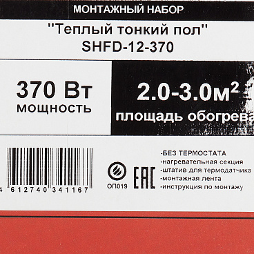Теплый пол SPYHEAT Универсал 2-3 кв.м 370 Вт на катушке 30 м