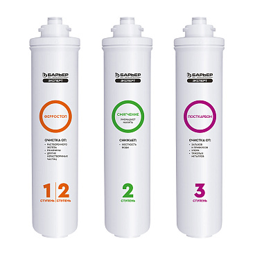 Комплект картриджей для фильтра Барьер Expert Complex