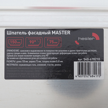 Шпатель фасадный Hesler Master 150 мм с эргономичной ручкой (540-678210)