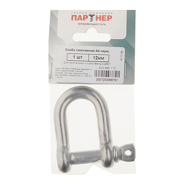 Скоба такелажная тип D d12 мм нержавеющая сталь