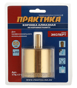Коронка алмазная Практика (776-171) по керамограниту d55 мм