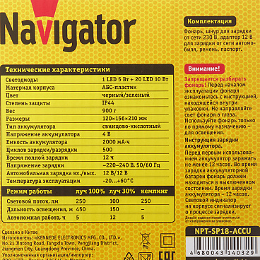 Фонарь ручной Navigator светодиодный 21 LED 15 Вт аккумуляторный пластик
