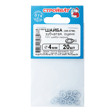 Шайба стопорная оцинкованная 4x8 мм DIN 6798 (20 шт.)