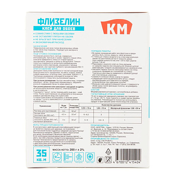 Клей для флизелиновых обоев КМ 200 г