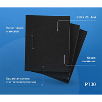 Наждачная бумага Abraforce WPF 230х280 мм Р100 влагостойкая