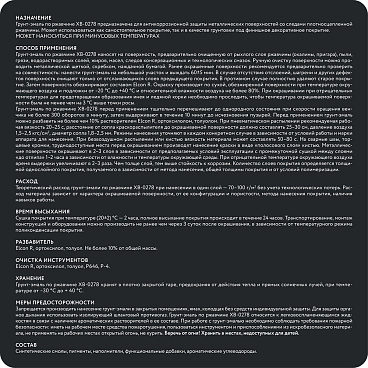 Грунт-эмаль по ржавчине Elcon ХВ-0278 серая матовая 25 кг