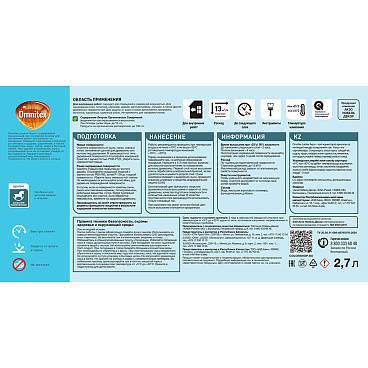 Лак акриловый Pinotex/Omnitex Lacker Aqua 2,7 л матовый