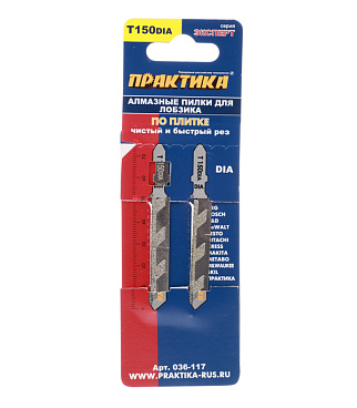 Пилки для лобзика Практика T150DIA (036-117) по плитке L50 мм чистый рез (2 шт.)