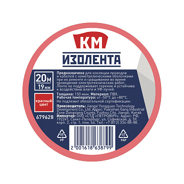 Изолента КМ ПВХ красная 19 мм 20 м односторонняя