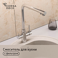 Смеситель для кухни Corsa Deco Prime нержавеющая сталь с высоким изливом с подключением к фильтру однорычажный (966384)