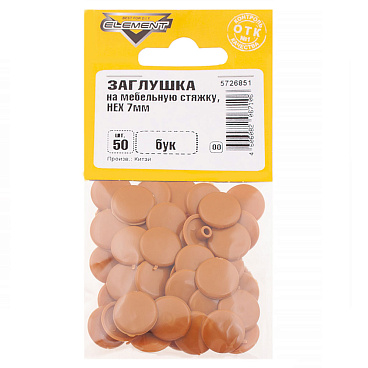 Заглушка декоративная пластиковая на мебельную стяжку HEX d7 мм бук (50 шт.)