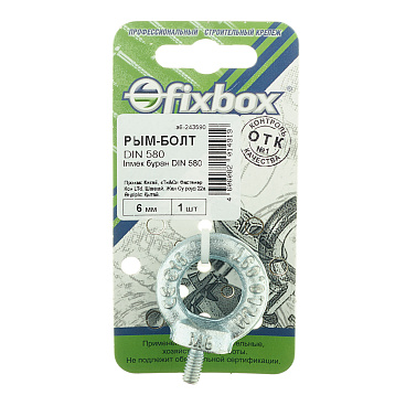 Рым-болт M6 DIN 580