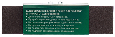 Брусок шлифовальный Flexifoam 98х69х26 мм Р120