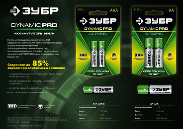 Аккумулятор ЗУБР DYNAMIC PRO 1.2В ААА-950мАч Ni-Mh, 2шт.