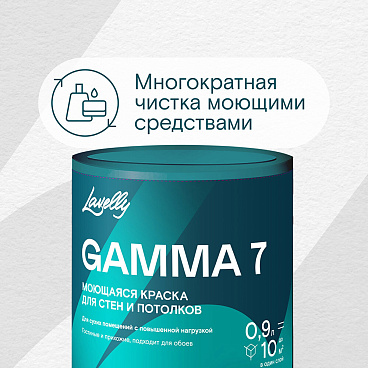 Краска моющаяся Lavelly Gamma 7 база A белая 0,9 л