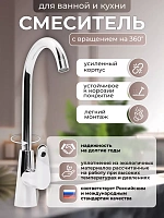 Смеситель для кухни WaMix хром с высоким поворотным изливом однорычажный (WM240318-1)