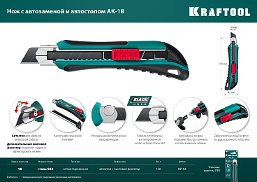 KRAFTOOL Uni 18 мм, Нож с сегментированным лезвием (09193)