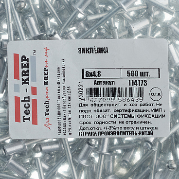 Заклепка вытяжная 4,8x8 мм алюминий/сталь (500 шт.)