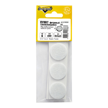 Подпятник фетровый d30 мм самоклеящийся белый (6 шт.)