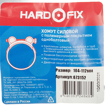 Хомут силовой Hard-Fix 104-112 мм оцинкованная сталь с полимерным покрытием одноболтовый