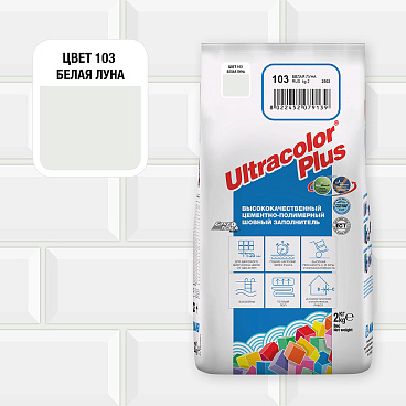 Затирка цементная Mapei Ultracolor Plus 103 белая луна 2 кг