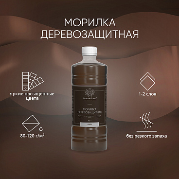 Морилка MasterGood водная антисептическая орех 0,5 л