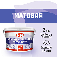 Краска моющаяся КМ база С бесцветная 2,7 л