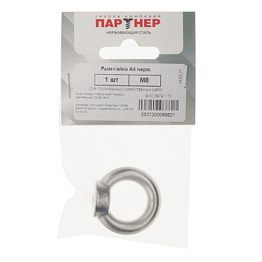Рым-гайка M8 DIN 582 нержавеющая сталь