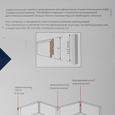 Соединитель для плинтуса МДФ Cosca Décor белый 18х18х134 мм под покраску (6 шт.)