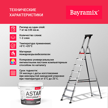 Грунт укрывающий Bayramix Astar Кварцевый B1 7 кг