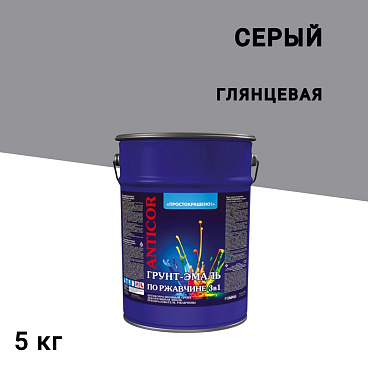 Грунт-эмаль по ржавчине 3в1 Простокрашено серая глянцевая 5 кг