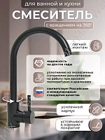 Смеситель для кухни WaMix черный с высоким поворотным изливом однорычажный (WM240318-4)