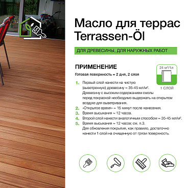 Масло Osmo Terrassen-Оle для террас лиственница 2,5 л