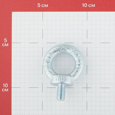 Рым-болт M10 DIN 580