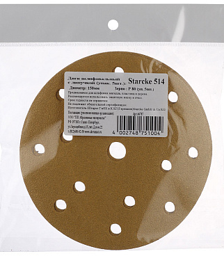 Диск шлифовальный Starcke d150 мм P80 на липучку перфорированный (5 шт.)