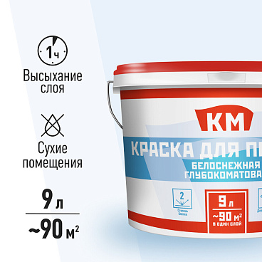 Краска для потолка КМ белая 9 л