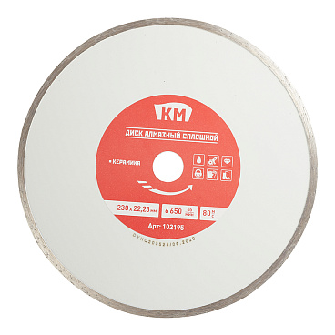 Диск алмазный по керамике КМ 230х22,2х2,6 мм сплошной мокрый рез СТМ