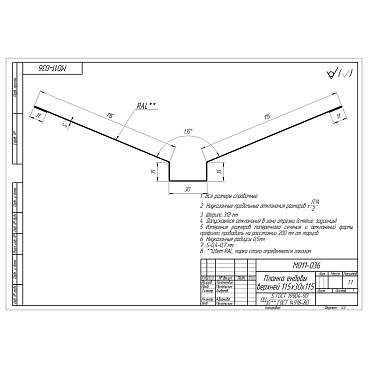 Ендова внешняя для металлочерепицы 115х30х115 мм 2 м графитово-серая RAL 7024 матовая satin matt