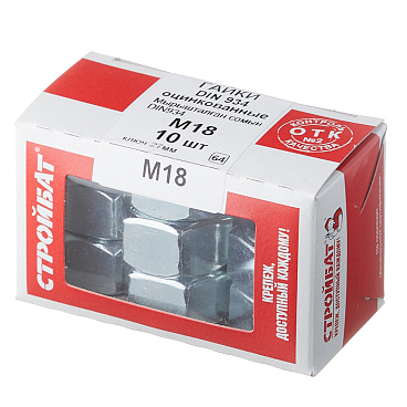 Гайка шестигранная оцинкованная М18 DIN 934 (10 шт.)