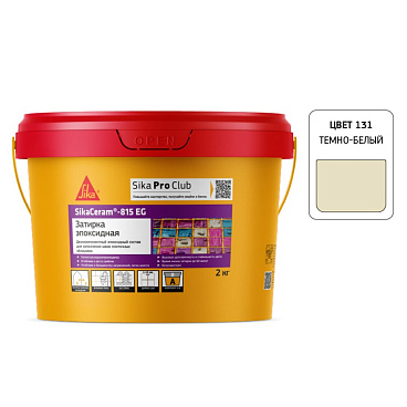 Затирка эпоксидная Sika Ceram 815 EG 131 темно-белая 2 кг